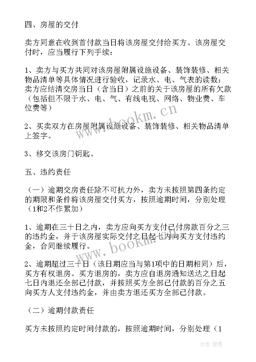 在上海买房合同(优质6篇)