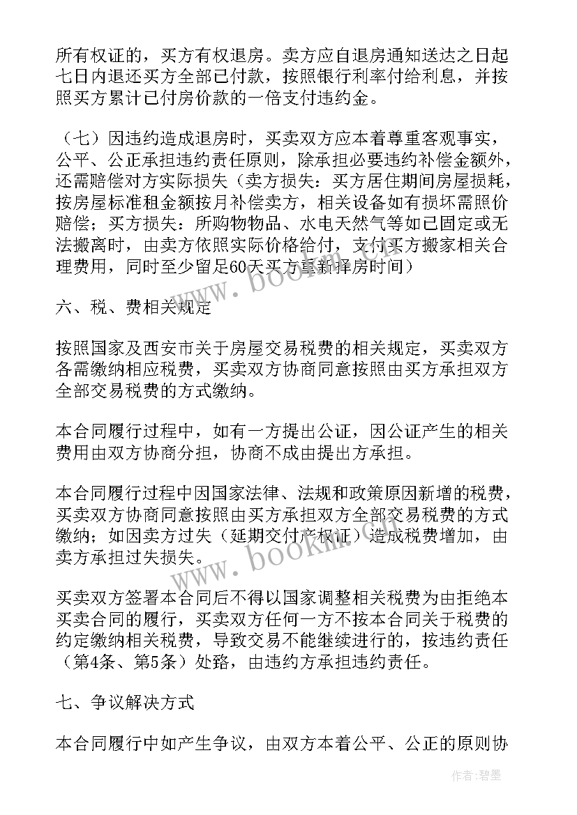 在上海买房合同(优质6篇)