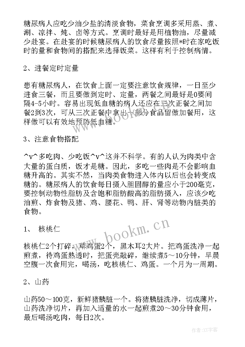 最新糖尿病年度工作计划 糖尿病团队工作计划(汇总6篇)