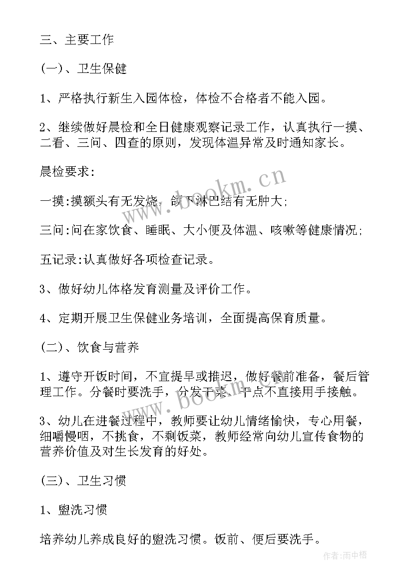 体育保健班 保健工作计划(通用8篇)