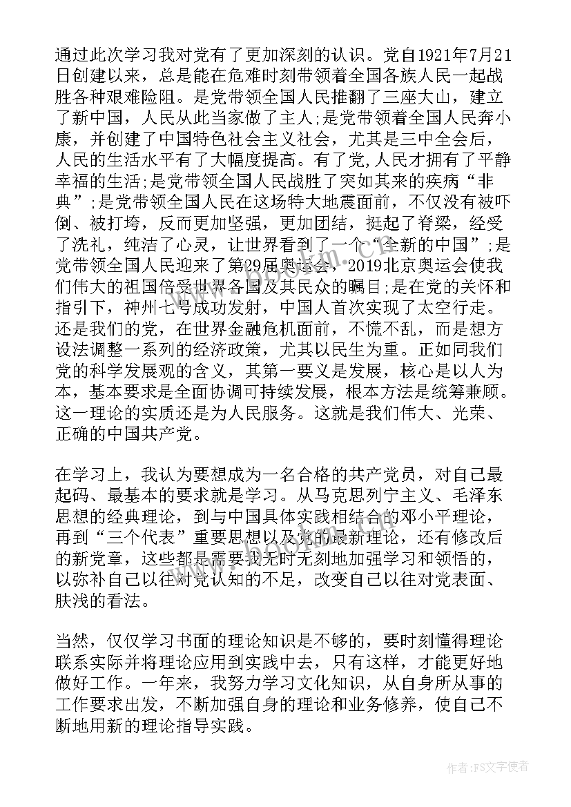 最新党员转正思想汇报 党员转正的思想汇报(实用5篇)