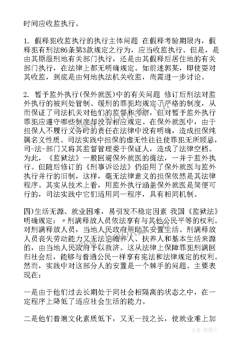 2023年监外执行年度思想汇报(优秀5篇)