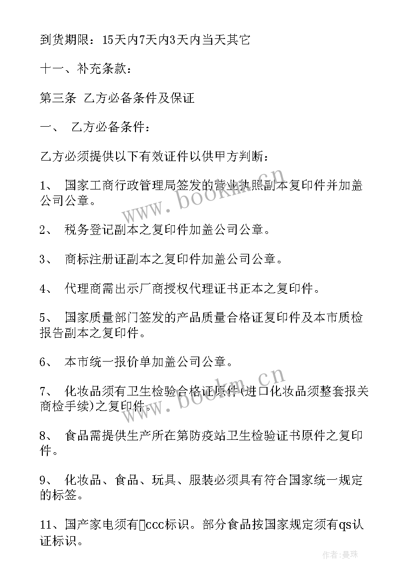 阳台改造合同免费 超市货架购销合同(精选9篇)