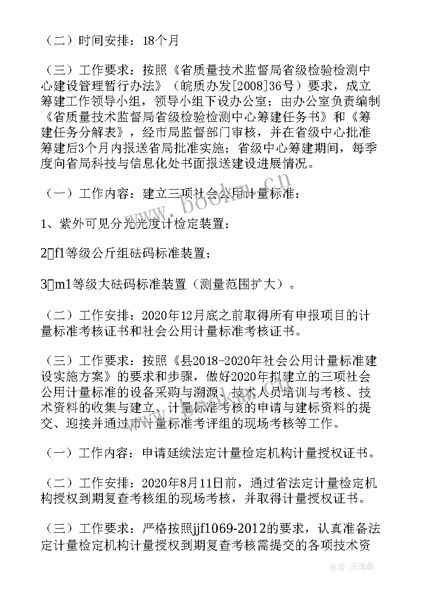 最新检验室年初工作计划 检验工作计划(模板8篇)