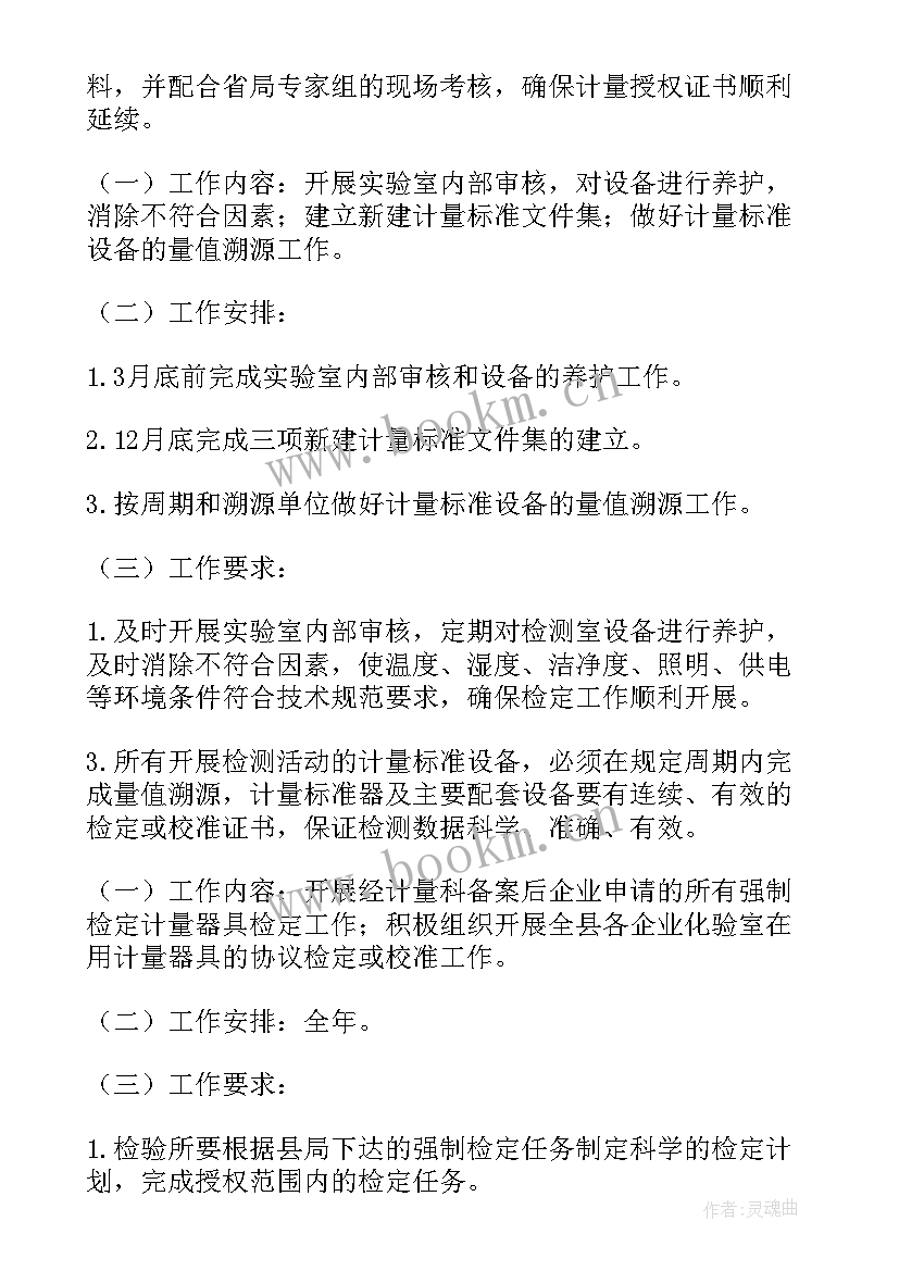 最新检验室年初工作计划 检验工作计划(模板8篇)