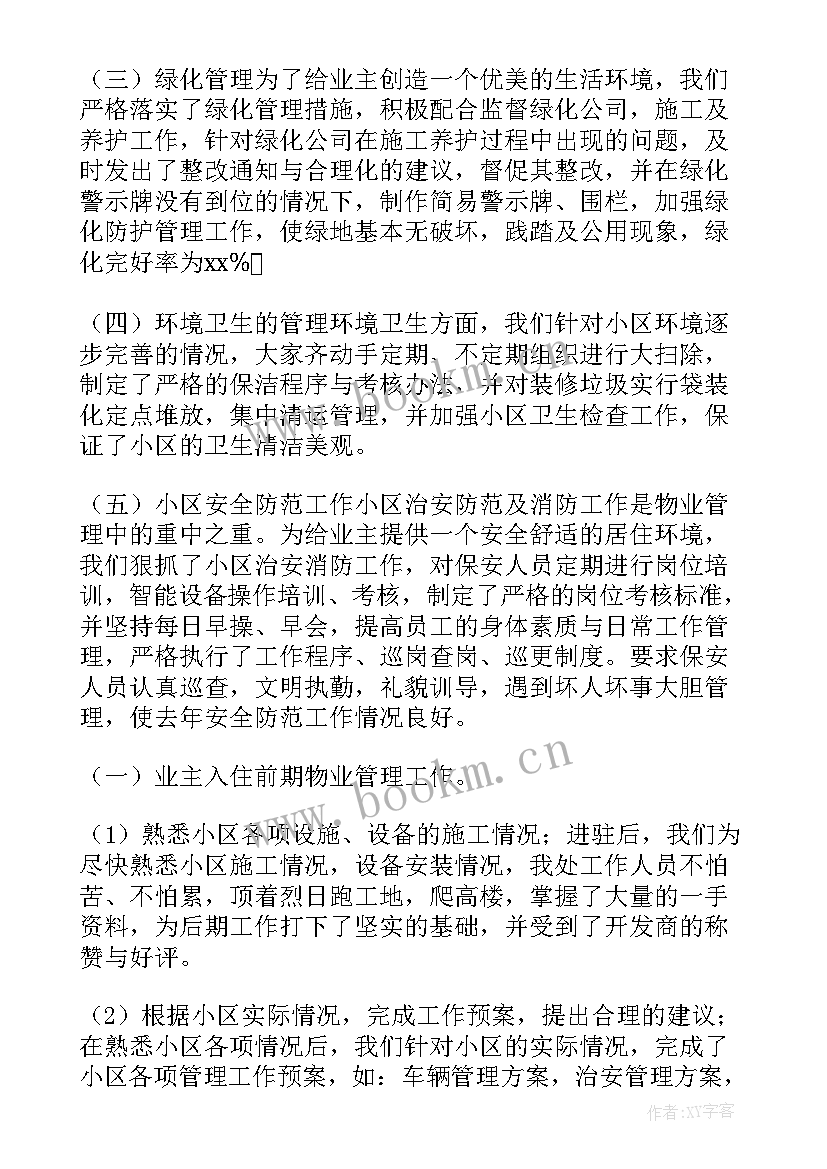 2023年物业保洁年终工作总结个人版 物业公司保洁终工作总结(实用8篇)