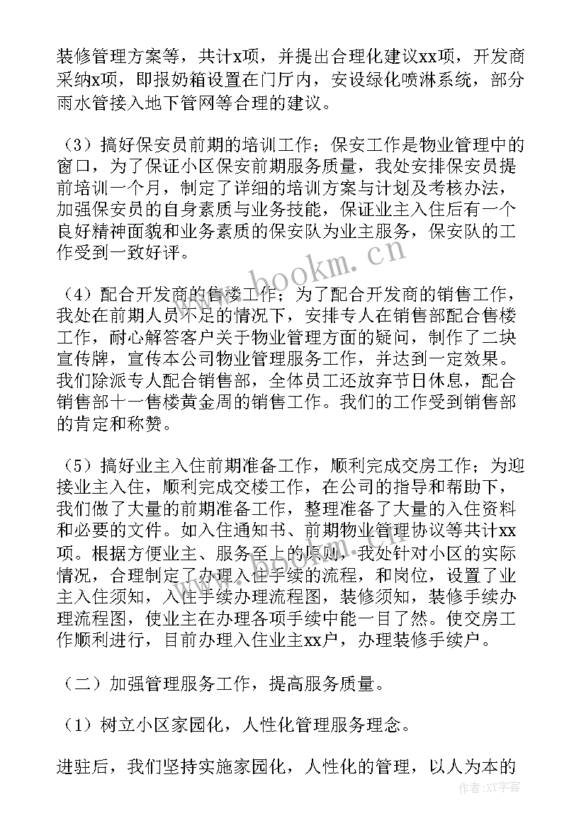 2023年物业保洁年终工作总结个人版 物业公司保洁终工作总结(实用8篇)