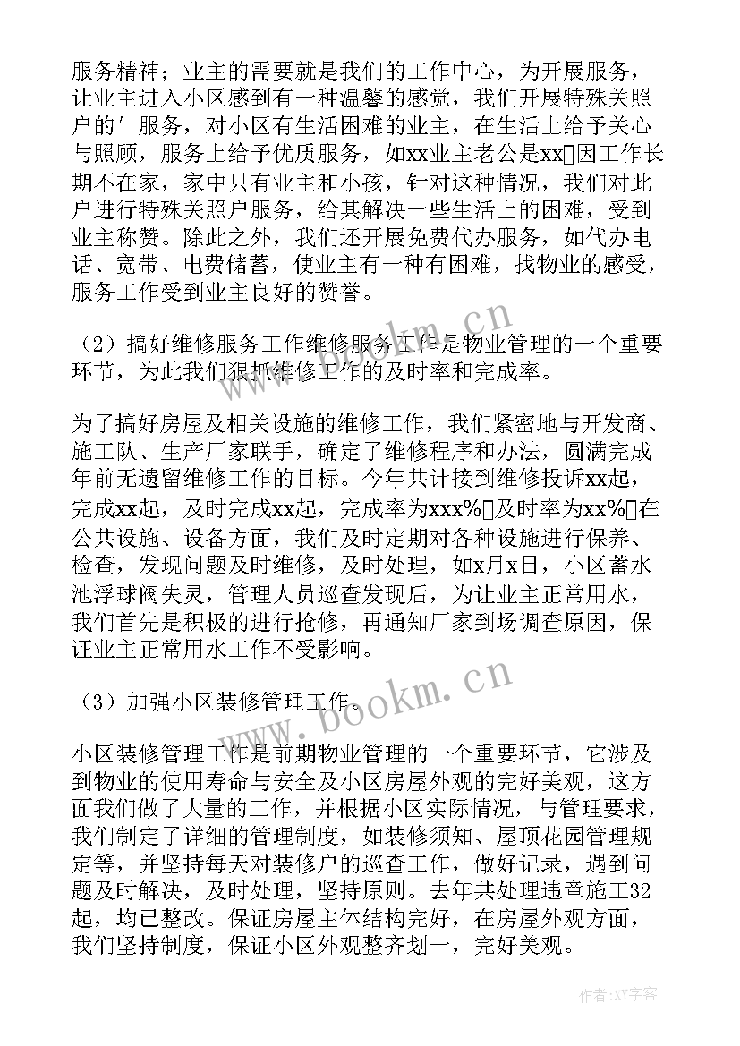 2023年物业保洁年终工作总结个人版 物业公司保洁终工作总结(实用8篇)