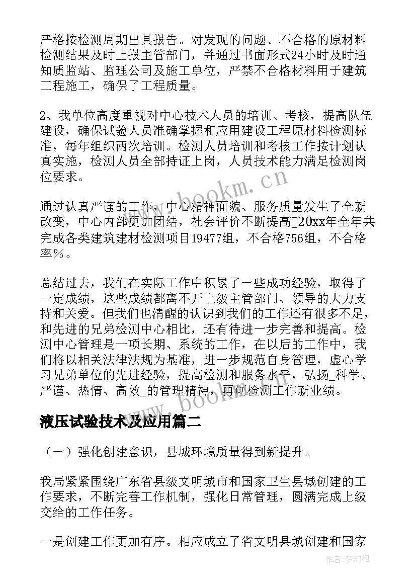 最新液压试验技术及应用 试验工作计划反馈(大全8篇)