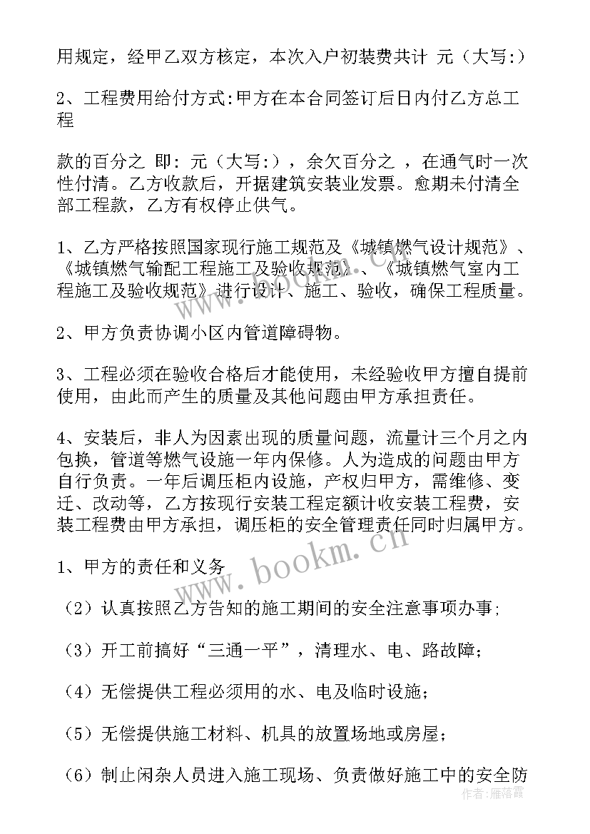 最新燃气供用气合同 中裕燃气合同(汇总10篇)