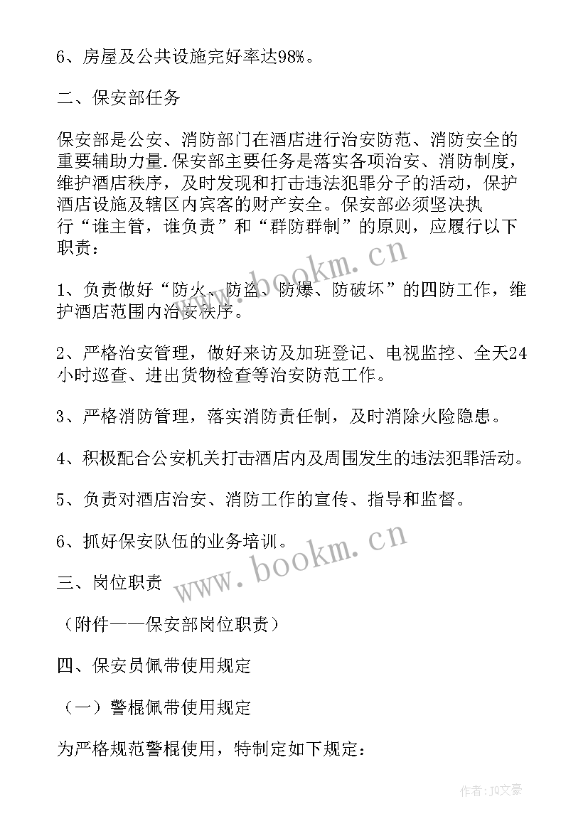 最新学校保安安保工作计划 学校保安工作计划(通用8篇)