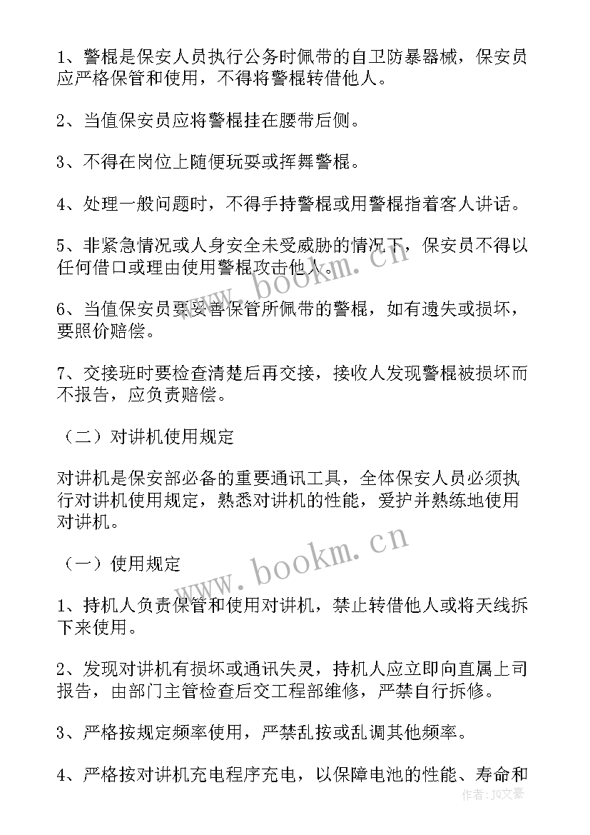 最新学校保安安保工作计划 学校保安工作计划(通用8篇)