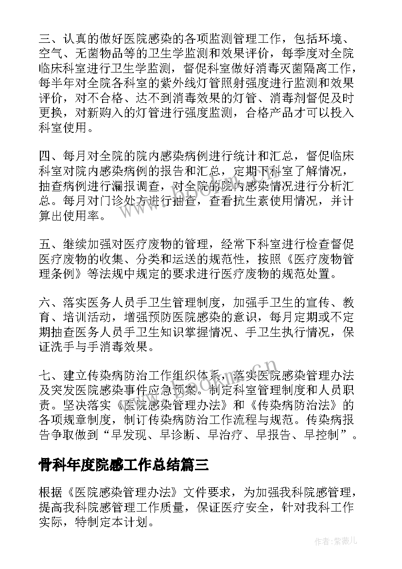 骨科年度院感工作总结(精选5篇)