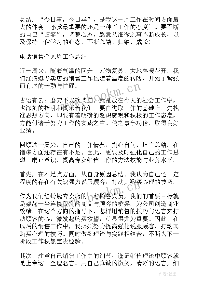 最新销售工作一周总结 电话销售一周工作总结(精选9篇)