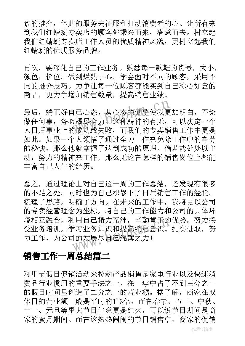 最新销售工作一周总结 电话销售一周工作总结(精选9篇)