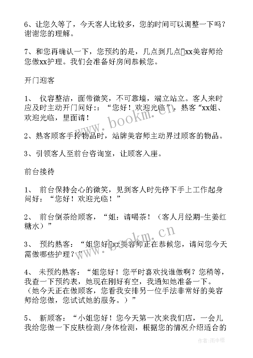 最新美容院工作计划安排 美容院工作计划(模板10篇)