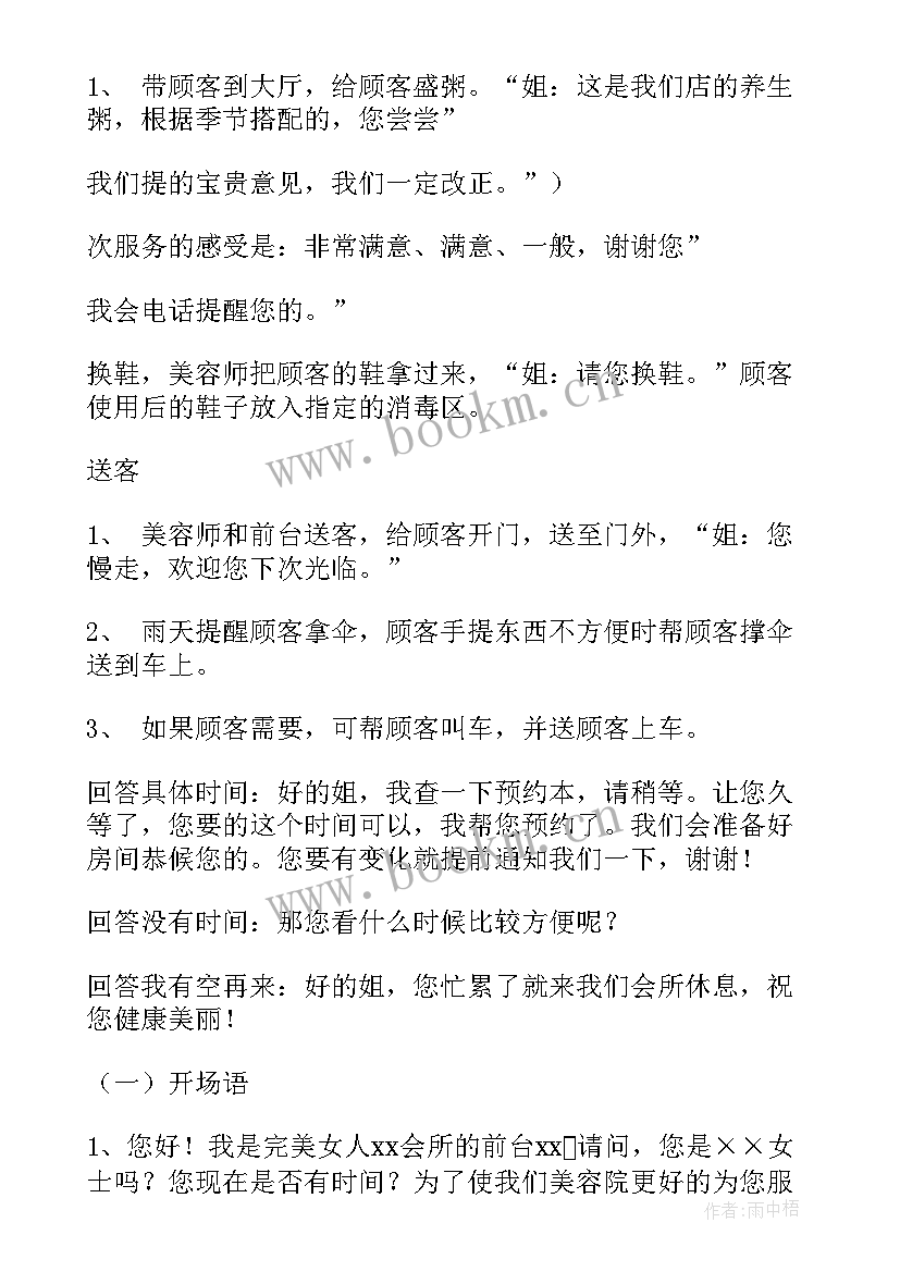 最新美容院工作计划安排 美容院工作计划(模板10篇)