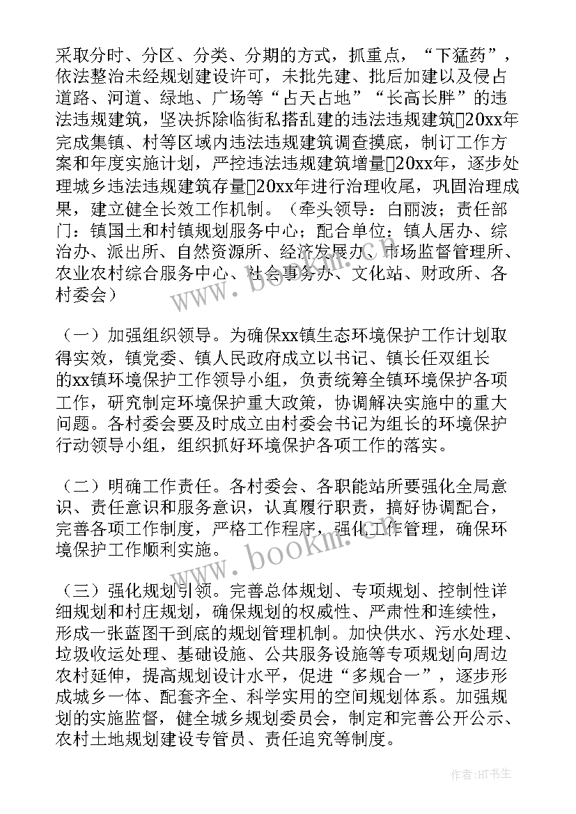 最新生态环保工作计划 环保工作计划(模板7篇)