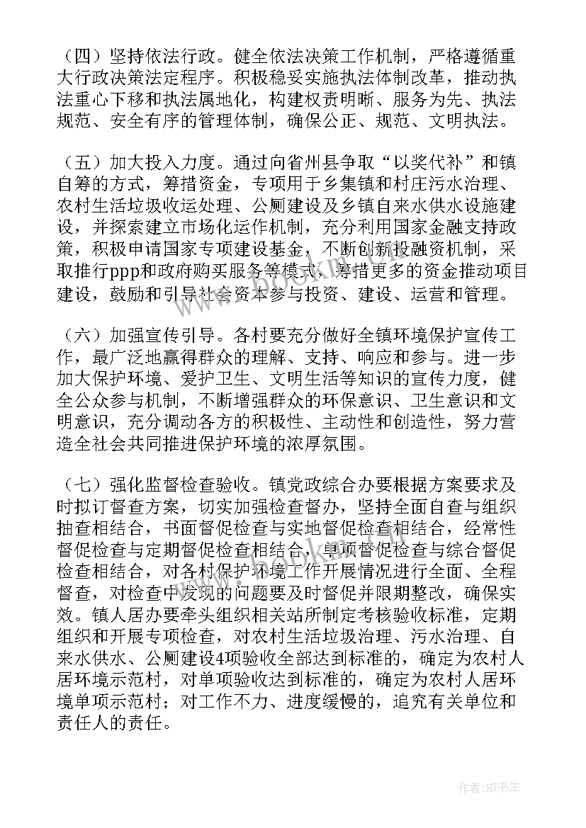 最新生态环保工作计划 环保工作计划(模板7篇)