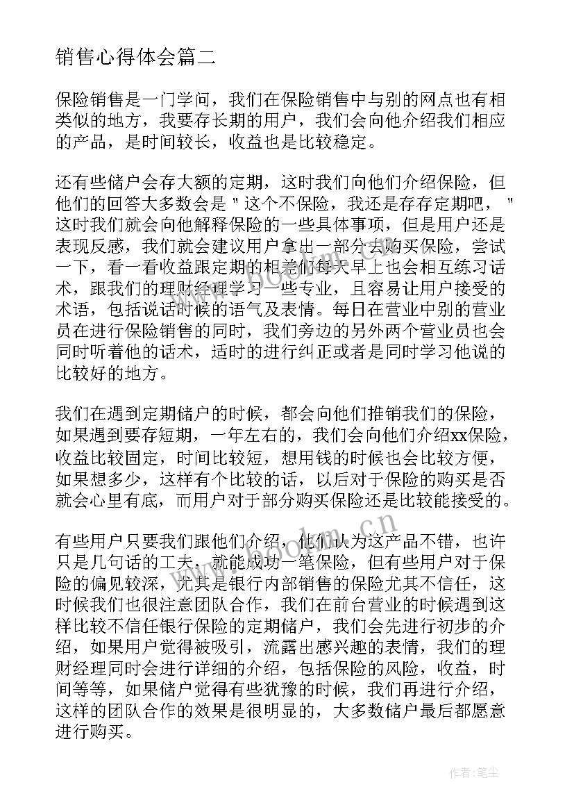 最新销售心得体会(优秀8篇)