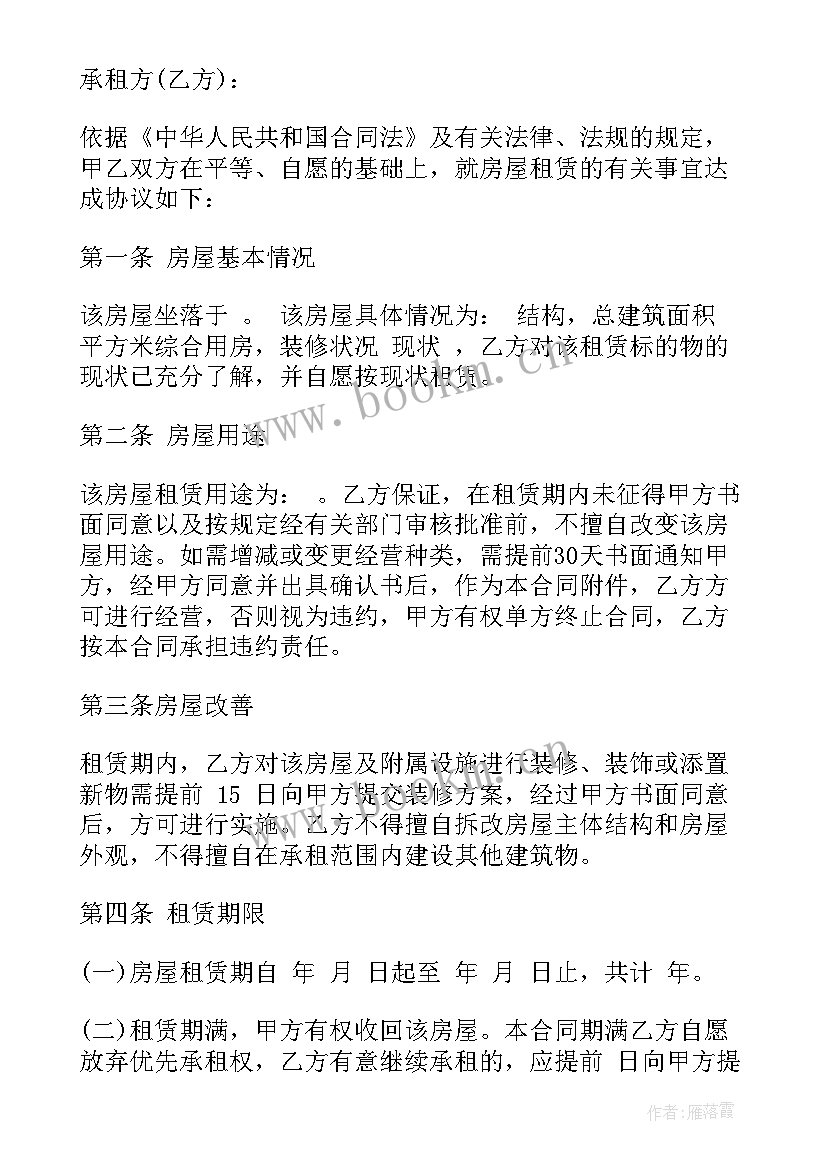 最新修剪房屋合同高清(大全8篇)