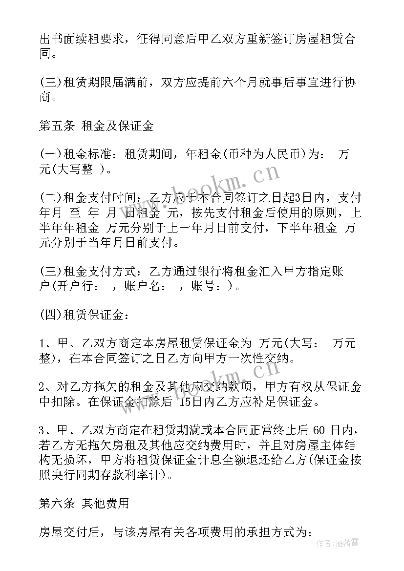 最新修剪房屋合同高清(大全8篇)