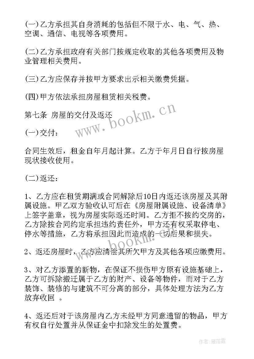 最新修剪房屋合同高清(大全8篇)