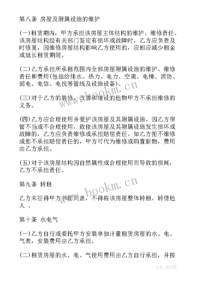 最新修剪房屋合同高清(大全8篇)