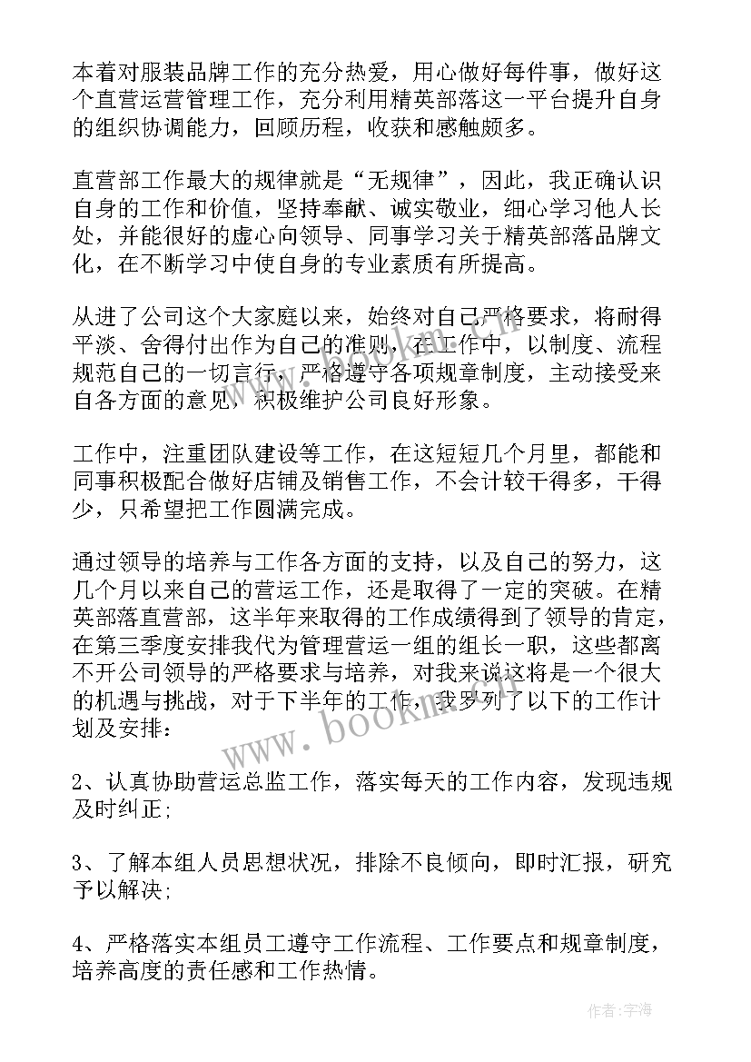 分公司运营经理 运营部部长工作计划(优质5篇)