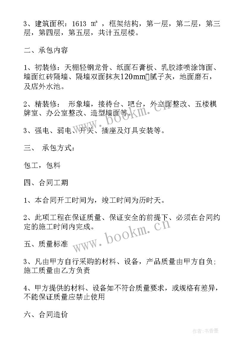 2023年贴地板砖合同免费版 贴地板砖合同(模板5篇)