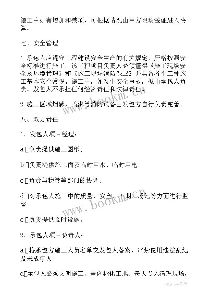 2023年贴地板砖合同免费版 贴地板砖合同(模板5篇)