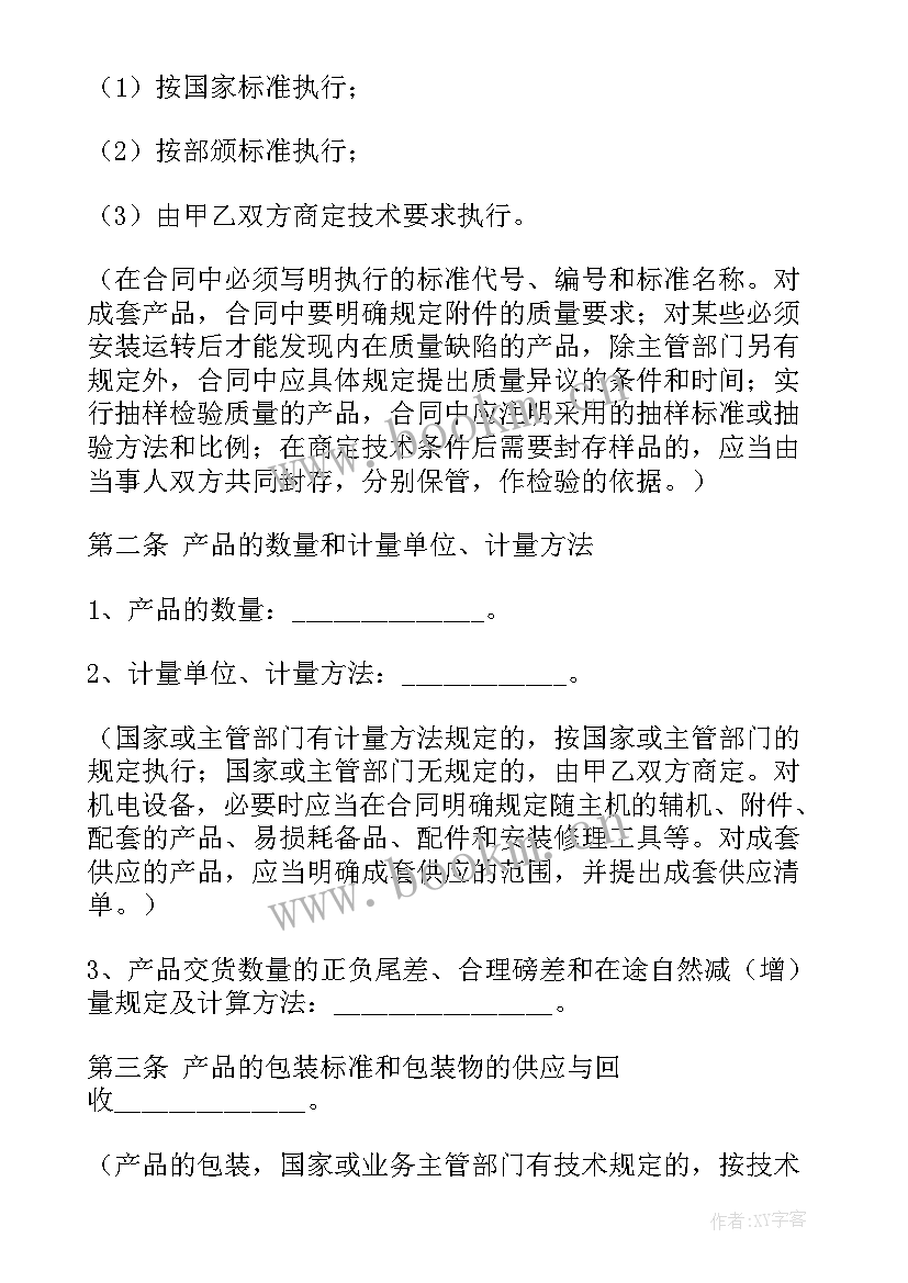 最新火化炉产品购销合同 产品购销合同(模板6篇)