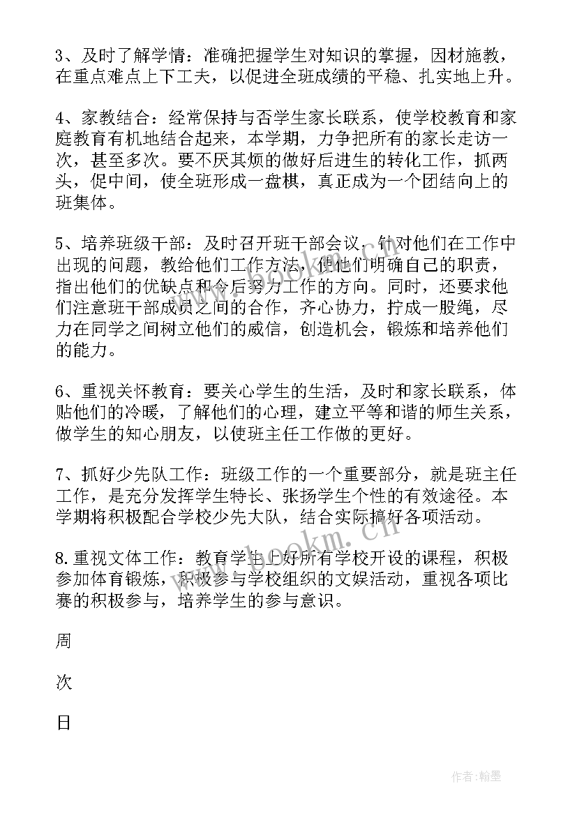 个人工作计划 五年级工作计划(优质5篇)