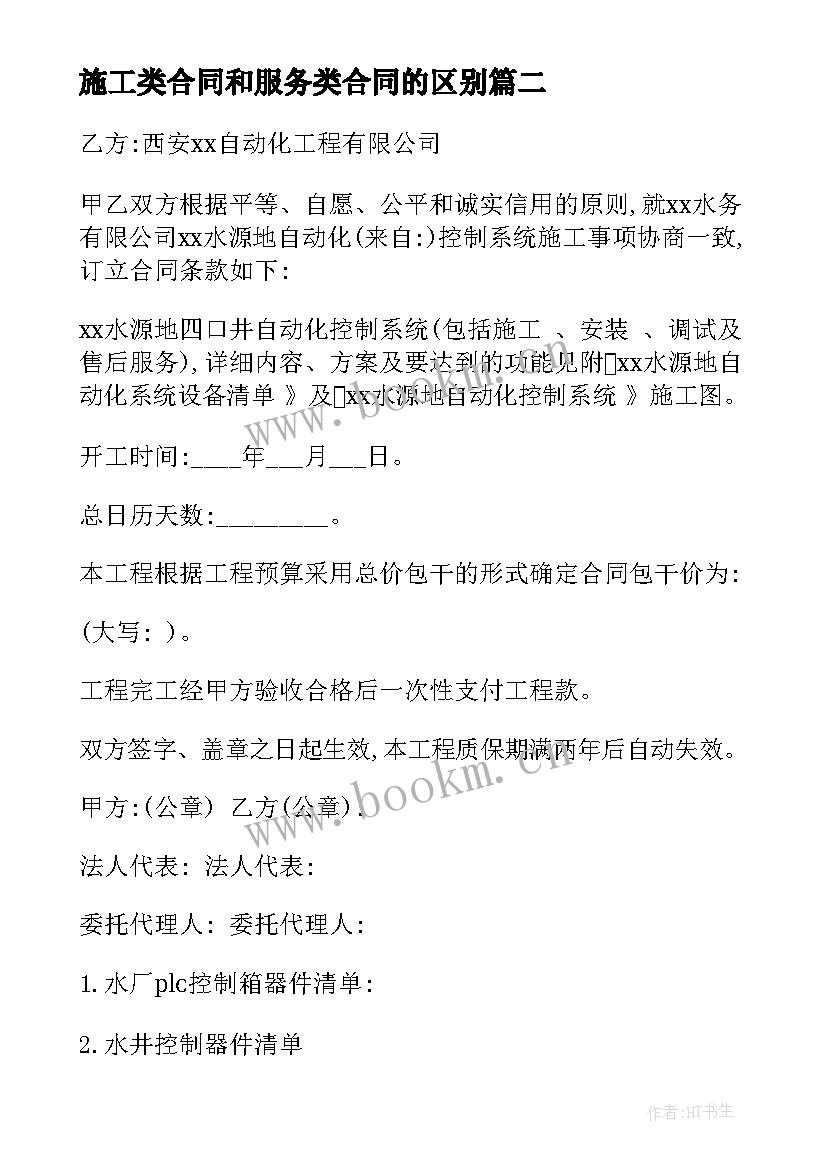 施工类合同和服务类合同的区别(实用7篇)