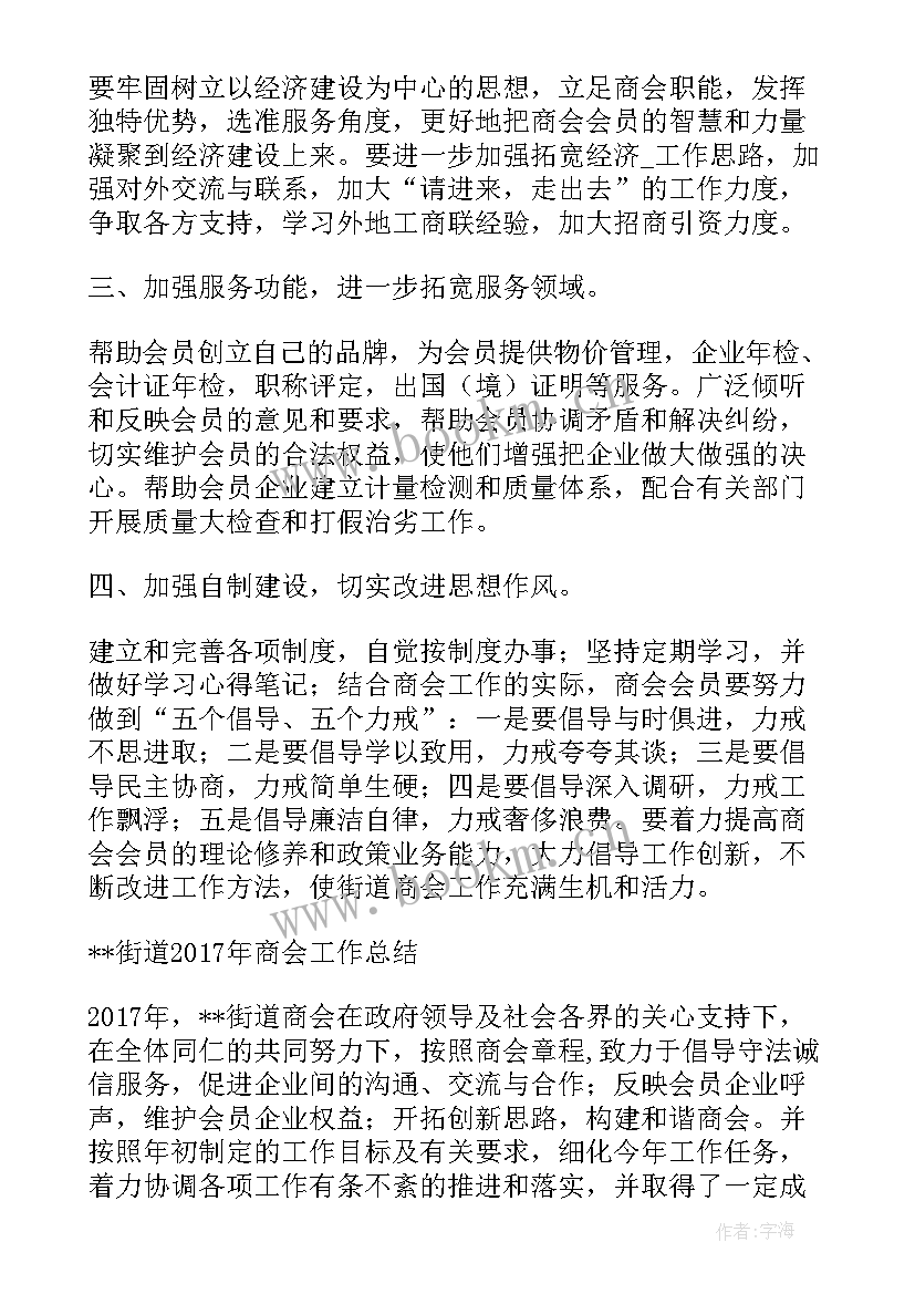 2023年商会工作计划简要(实用7篇)