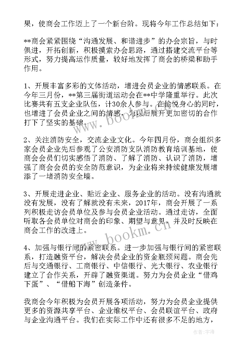 2023年商会工作计划简要(实用7篇)