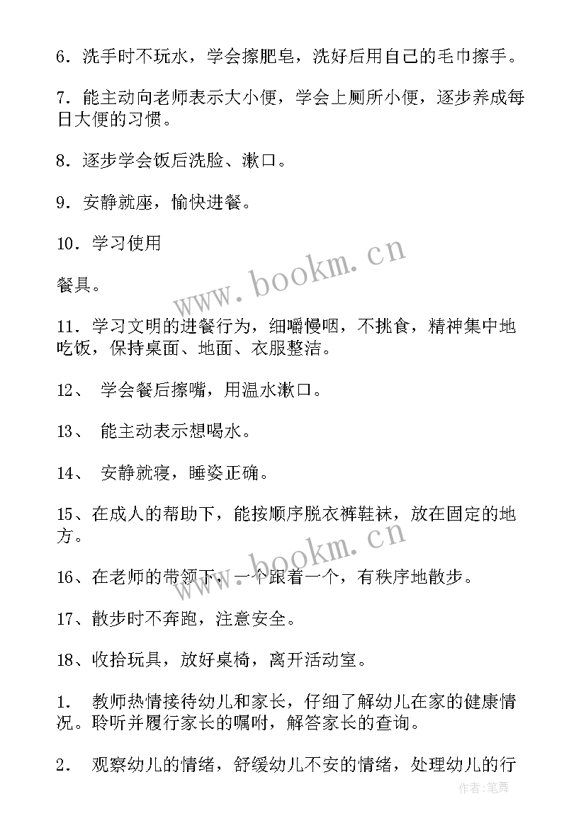 保健下学期工作计划和目标(精选8篇)