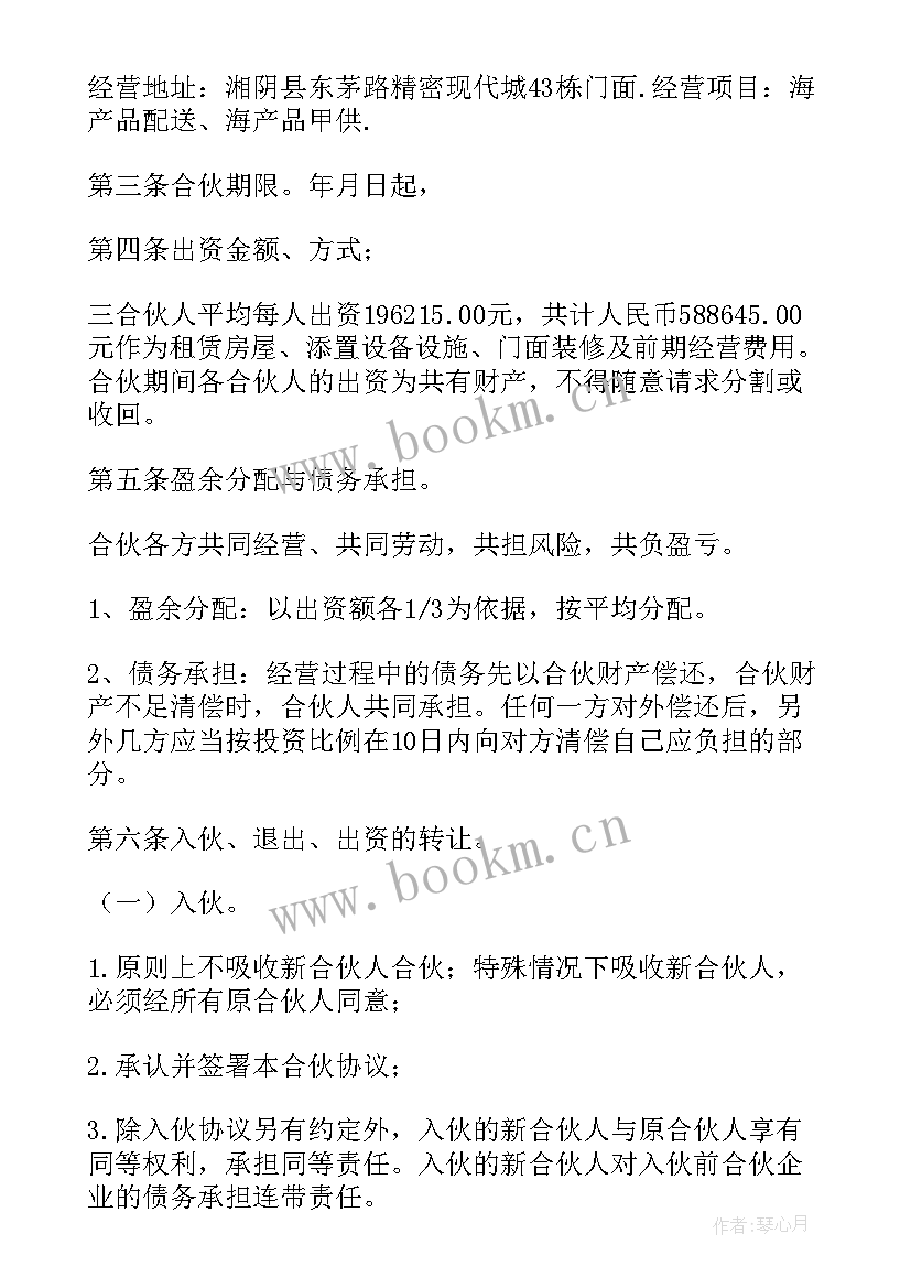 最新三方合作协议合同(精选8篇)