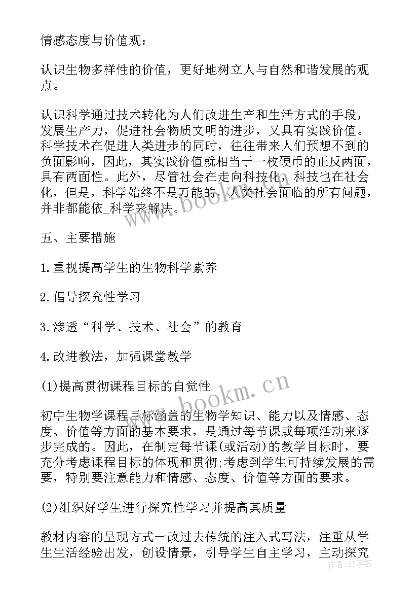 最新级生物教学工作计划(优秀8篇)