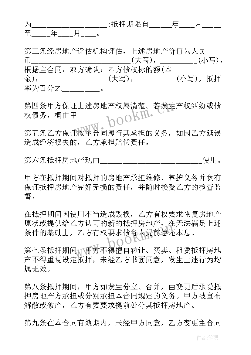 2023年房屋转让抵押合同 房产抵押合同(通用7篇)