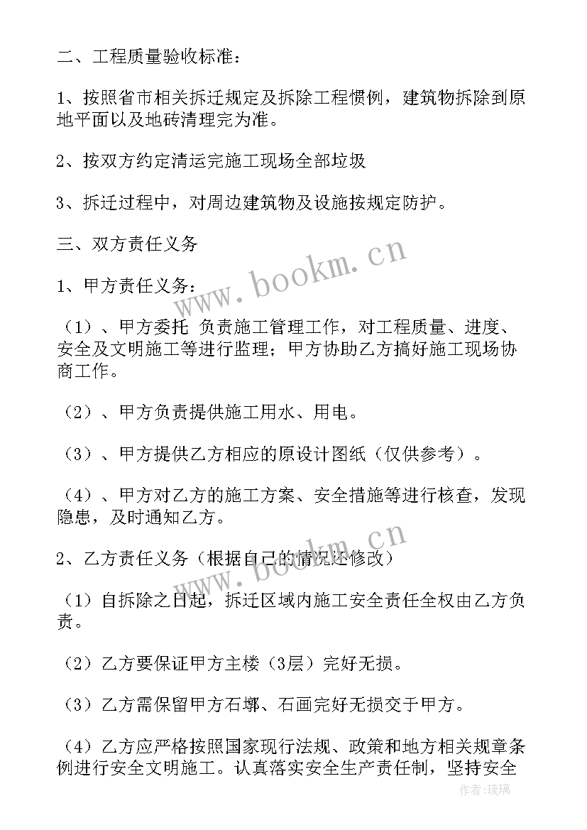 2023年处理废品合同(精选6篇)