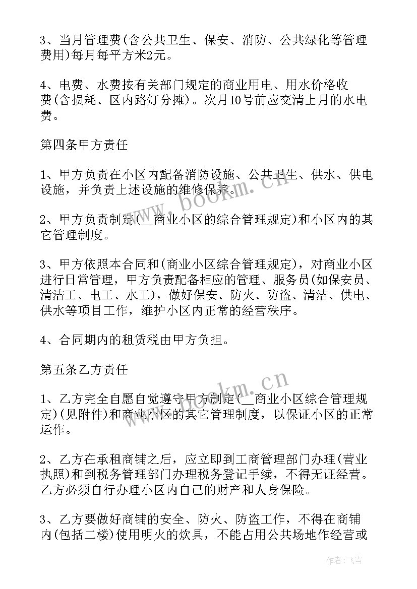 最新餐饮保洁岗位职责及工作流程标准 餐饮租门面房合同合集(实用7篇)