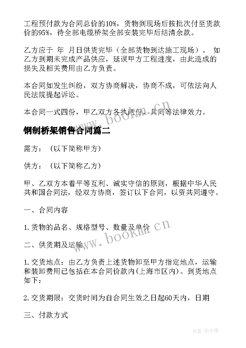 最新钢制桥架销售合同(大全10篇)