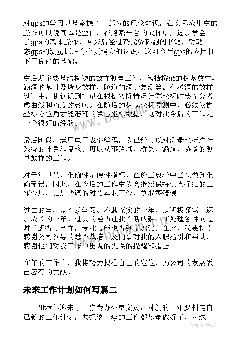 未来工作计划如何写(精选5篇)