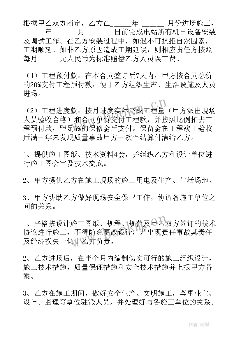 机器人设备采购合同 电力机器设备采购合同(通用6篇)