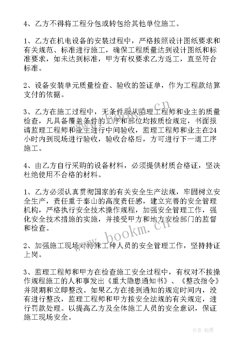 机器人设备采购合同 电力机器设备采购合同(通用6篇)