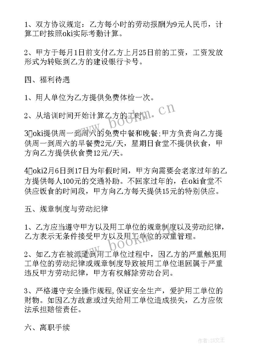 最新劳务派遣工合同 劳务派遣合同(大全8篇)