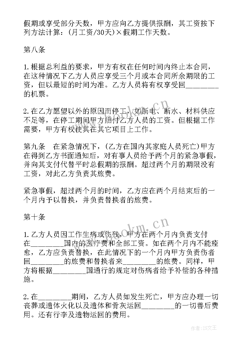 最新劳务派遣工合同 劳务派遣合同(大全8篇)