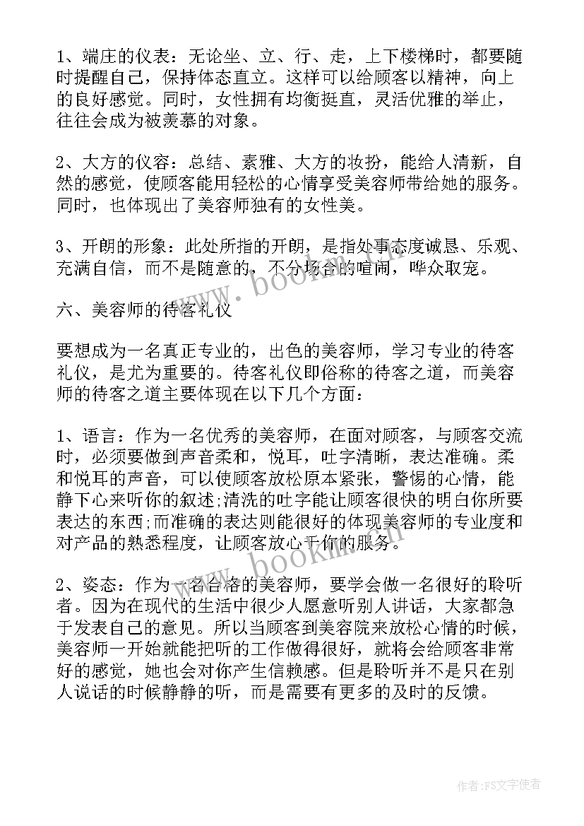 2023年美容师每日工作总结内容(优质5篇)