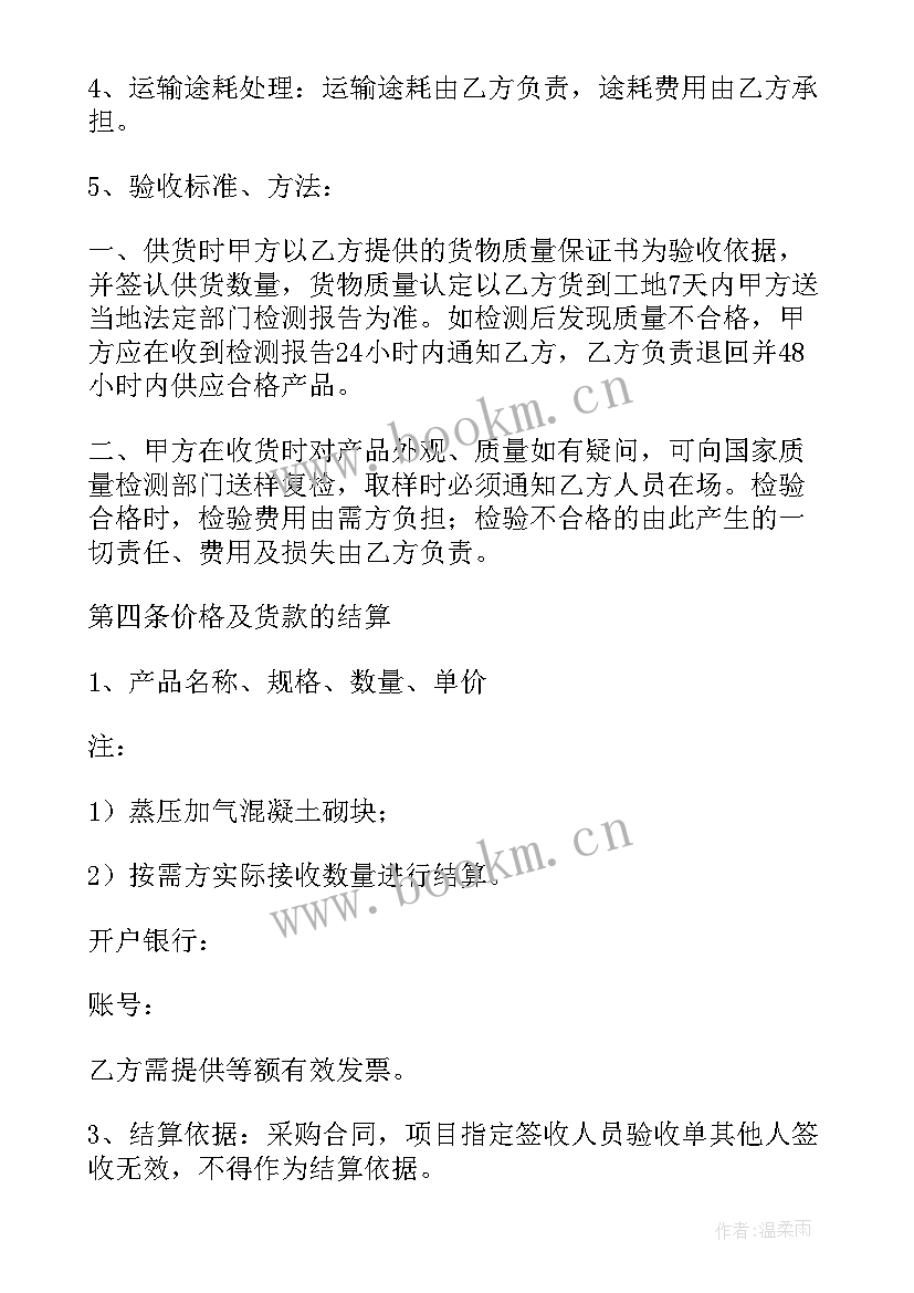 2023年人工拆除混凝土单价 混凝土购销合同(实用8篇)